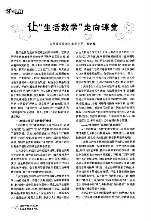 让生活数学走向课堂