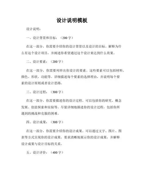 设计说明模板