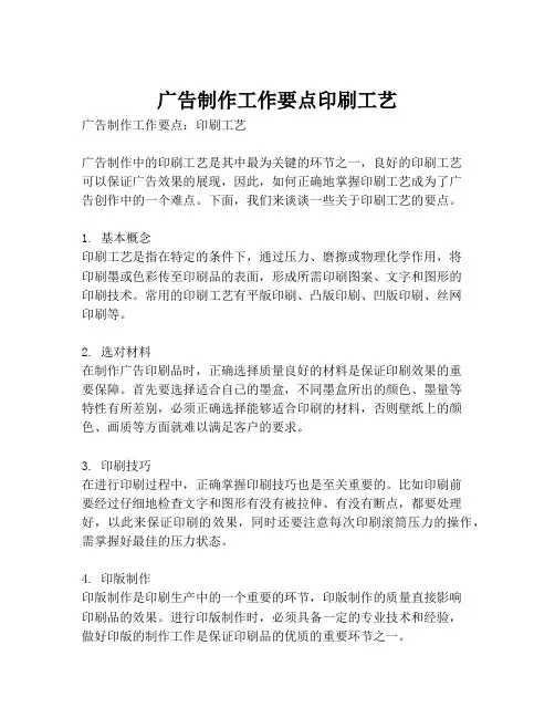 广告制作工作要点印刷工艺