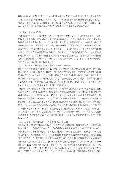 浅谈我国《合同法》无权处分制度
