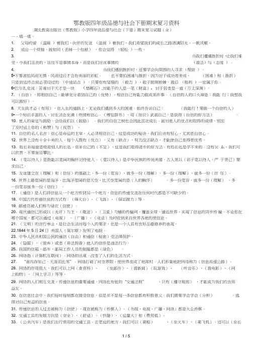 鄂教版四年级品德与社会下册期末复习资料