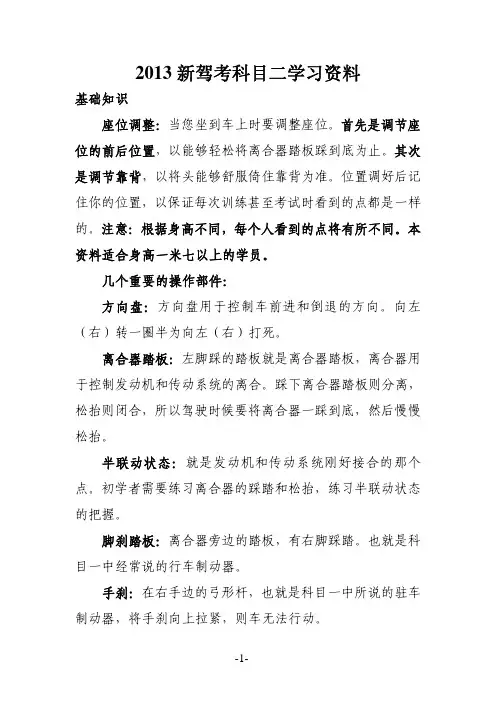 长沙市大托分考场科目二考试学习资料