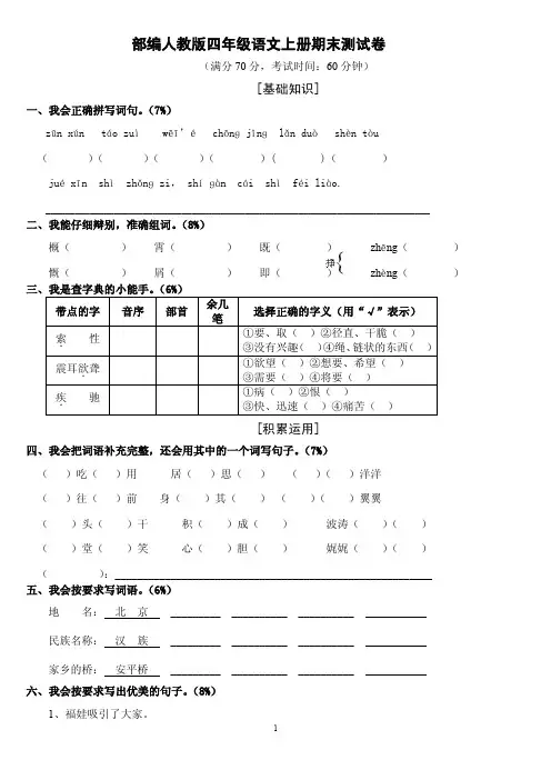 部编人教版四年级上册语文期末试卷及答案