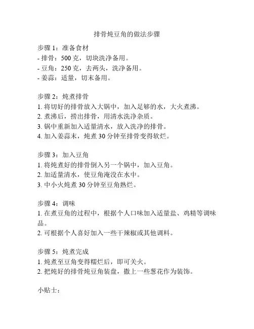 排骨炖豆角的做法步骤