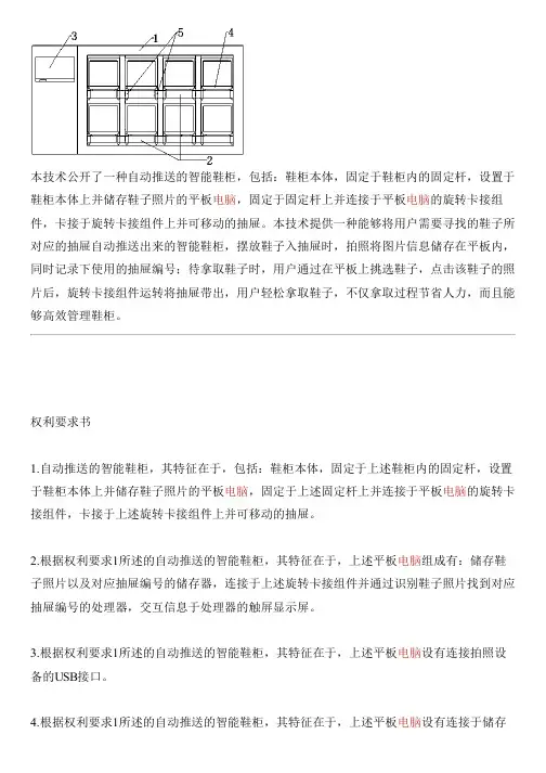 自动推送的智能鞋柜的制作流程