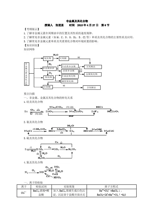 高三化学二轮专题复习学案