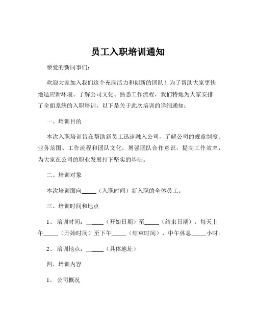 员工入职培训通知