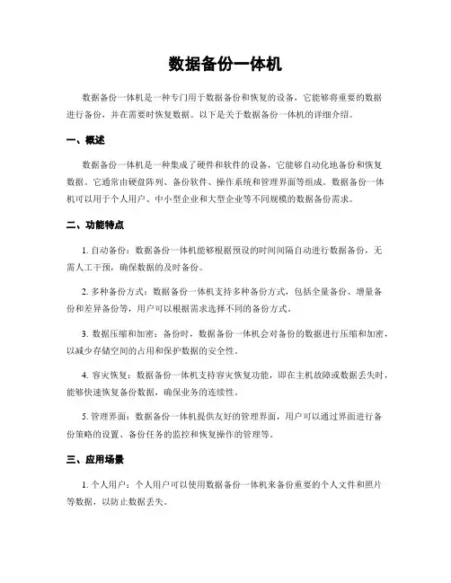 数据备份一体机