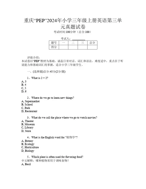 重庆“PEP”2024年小学三年级上册第十二次英语第三单元真题试卷