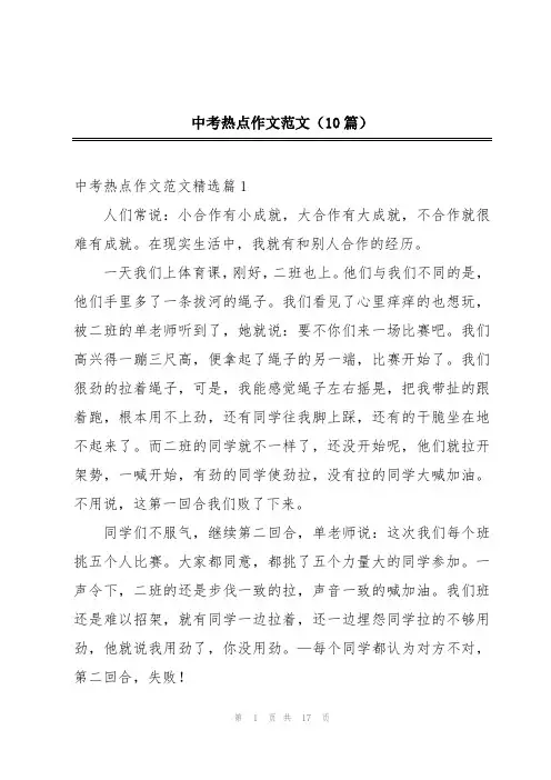 中考热点作文范文(10篇)