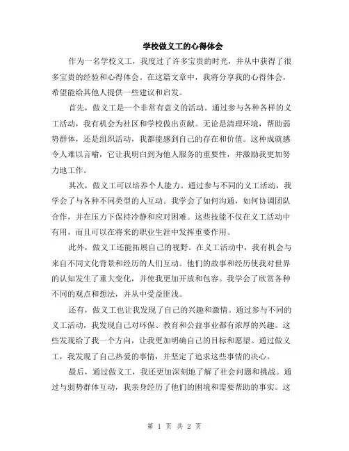 学校做义工的心得体会