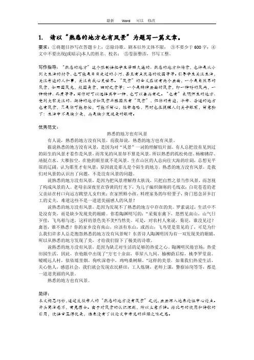 备战中考2020经典中考作文分析及范文