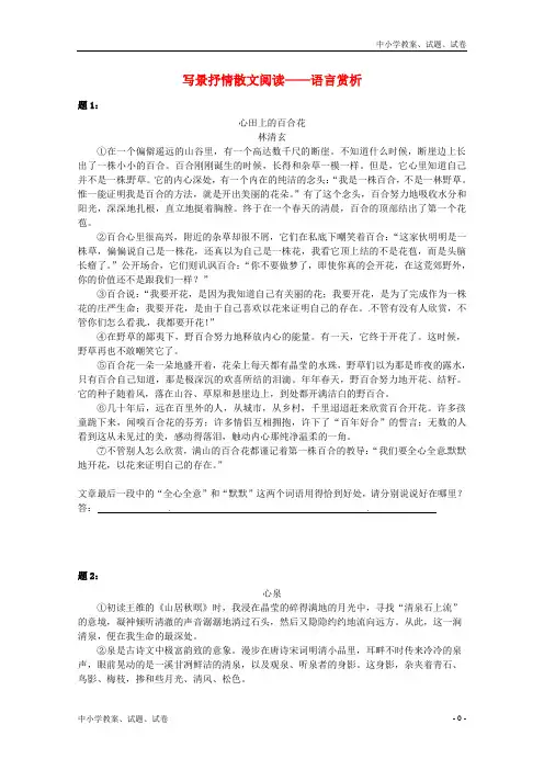 【精品】八年级语文上册 写景抒情散文阅读-语言赏析课后练习二(含详解) 新人教版