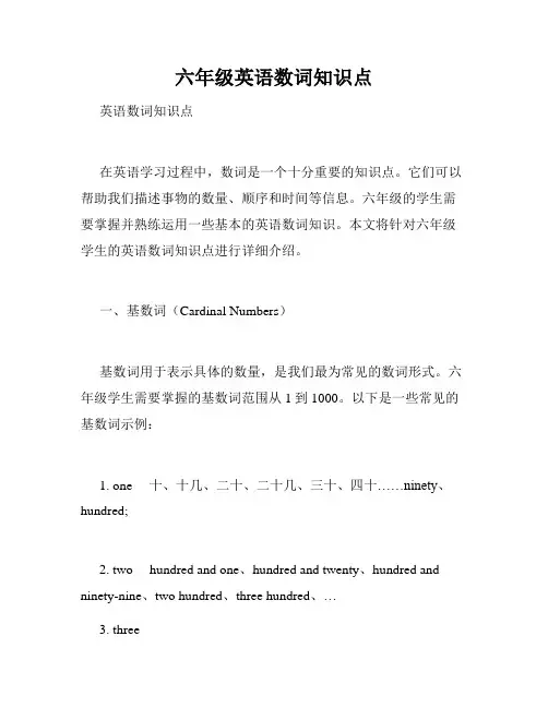 六年级英语数词知识点