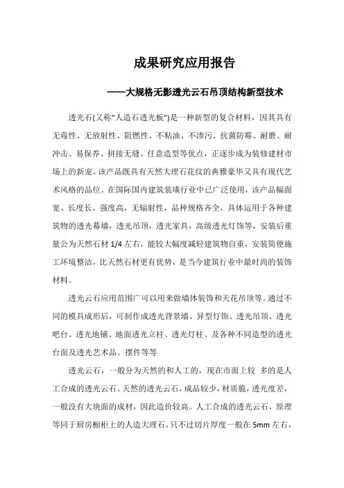应用报告-大规格无影透光云石吊顶结构新型技术