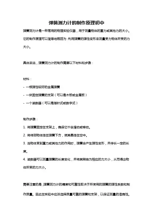 弹簧测力计的制作原理初中