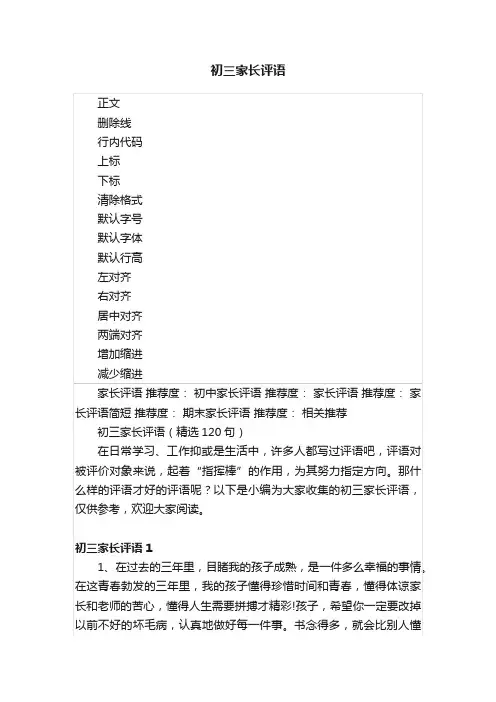 初三家长评语