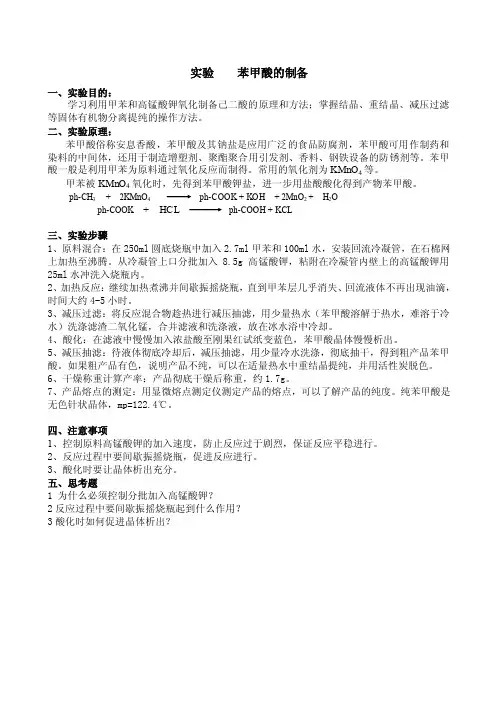 苯甲酸的制备