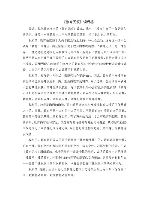 《教育无痕》读后感