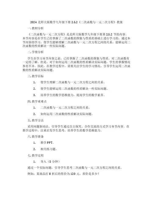 2024北师大版数学九年级下册2.5.2《二次函数与一元二次方程》教案