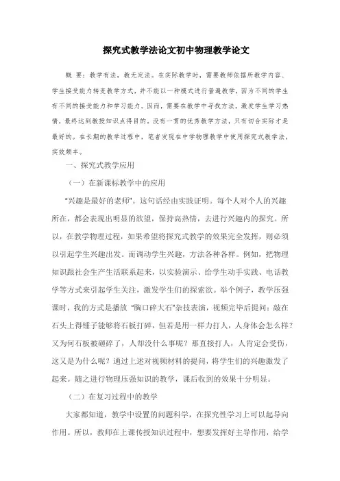 探究式教学法论文初中物理教学论文