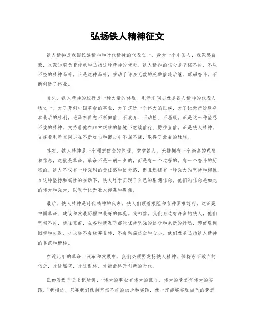 弘扬铁人精神征文