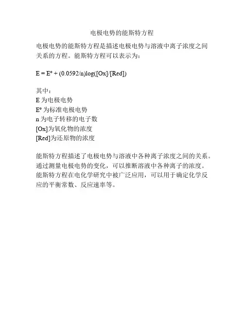 电极电势的能斯特方程
