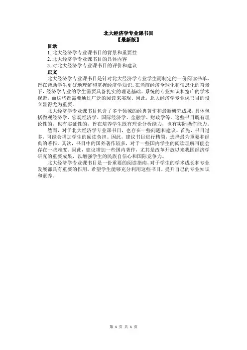 北大经济学专业课书目
