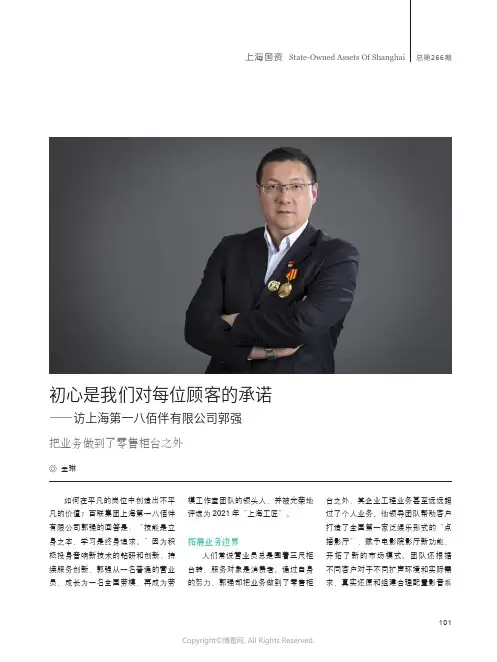 郭强：初心是我们对每位顾客的承诺