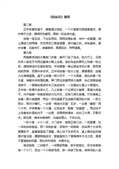 《姑妄言》摘录