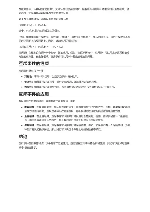 a并b的逆的概率