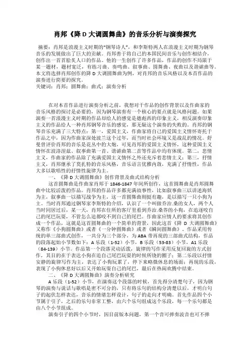 肖邦《降D大调圆舞曲》的音乐分析与演奏探究