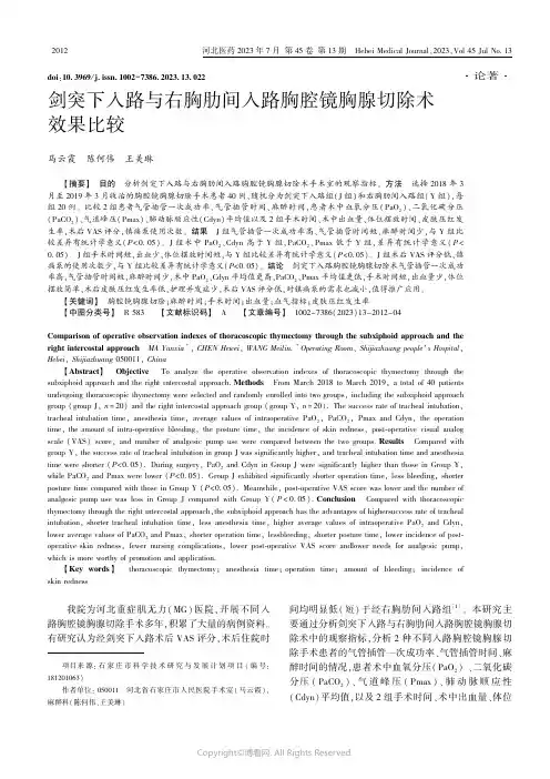剑突下入路与右胸肋间入路胸腔镜胸腺切除术效果比较