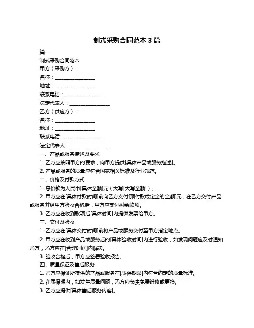 制式采购合同范本3篇