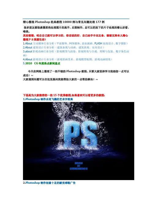 Photoshop经典教程10000例设计和作图高手