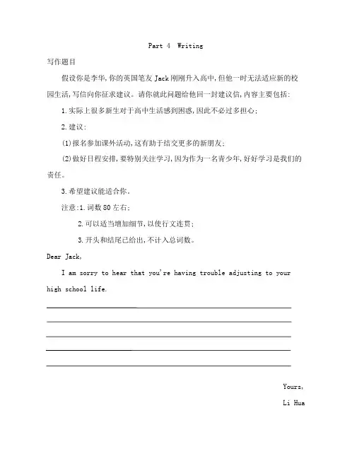 高中英语(新人教版)必修第一册同步习题：UNIT 1 Part 4 Writing【含答案及解析】