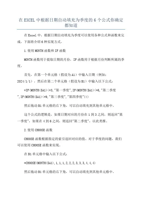 在EXCEL中根据日期自动填充为季度的6个公式你确定都知道
