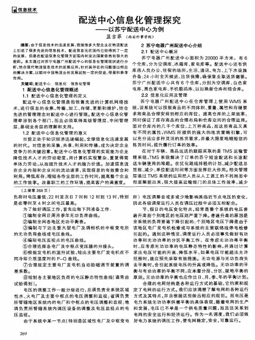 配送中心信息化管理探究——以苏宁配送中心为例