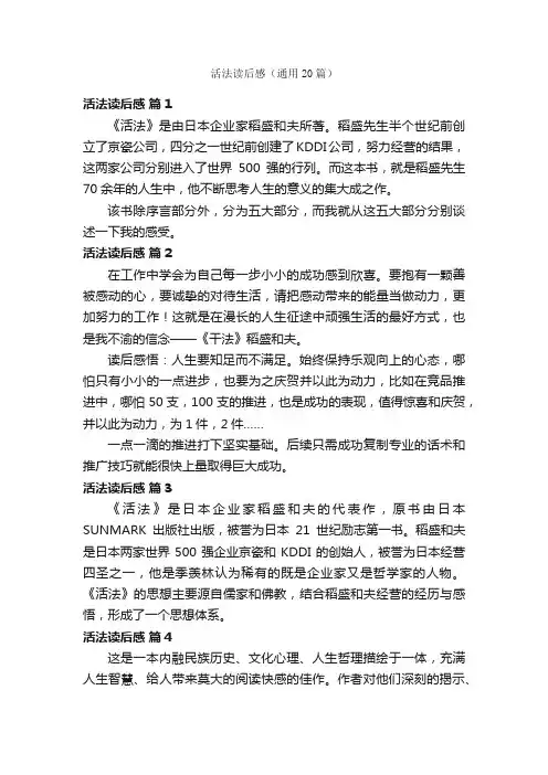 活法读后感（通用20篇）