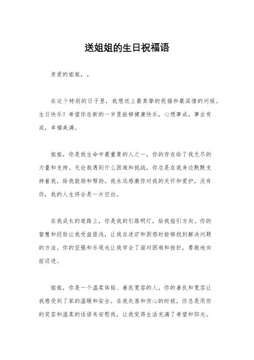 送姐姐的生日祝福语