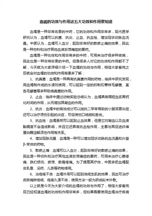 血竭的功效与作用这五大功效和作用要知道