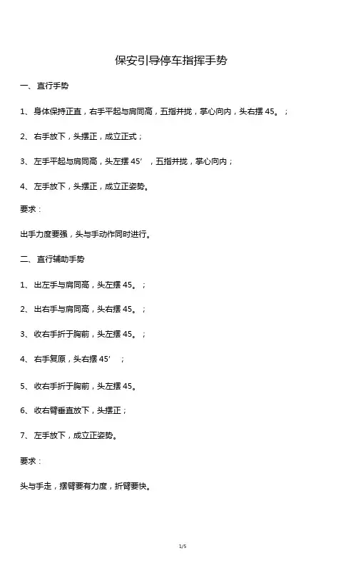 保安引导停车指挥手势