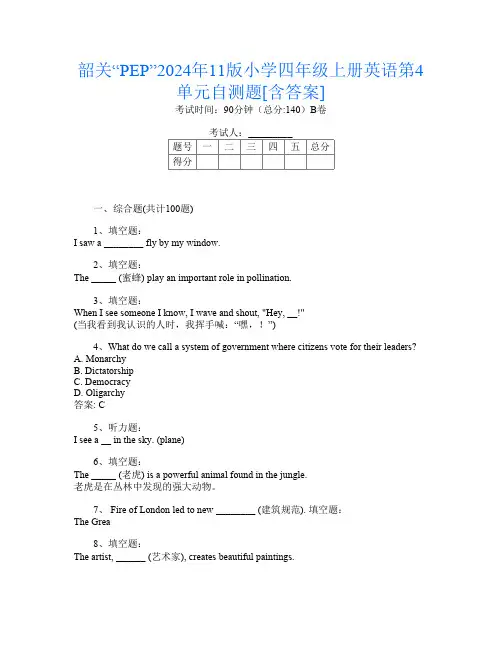 韶关“PEP”2024年11版小学四年级上册第一次英语第4单元自测题[含答案]