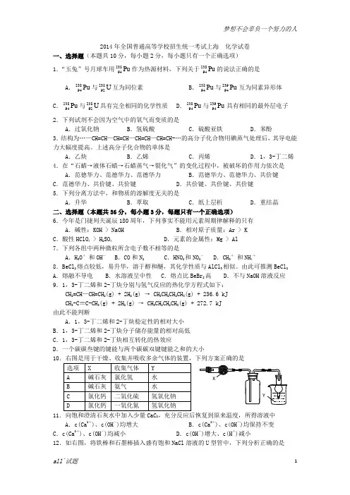 2014年高考真题(化学)上海卷