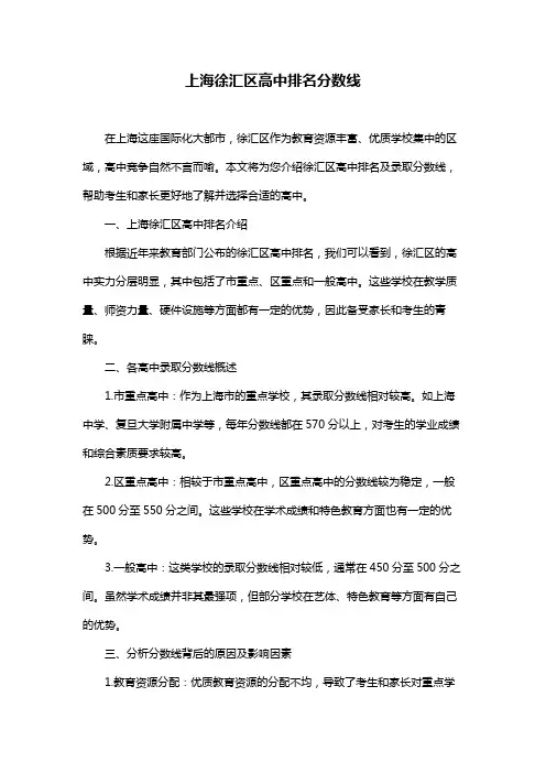 上海徐汇区高中排名分数线