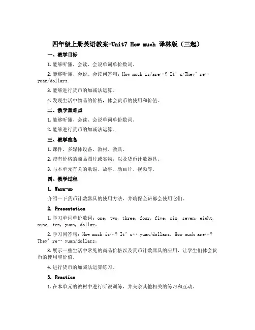 四年级上册英语教案-Unit7 How much 译林版(三起)