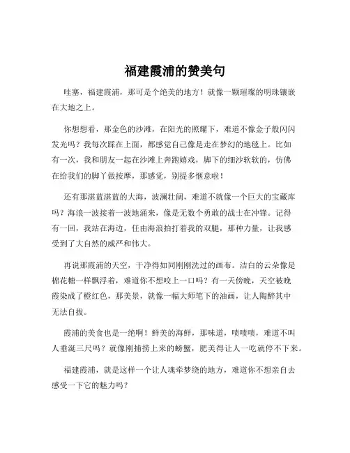 福建霞浦的赞美句