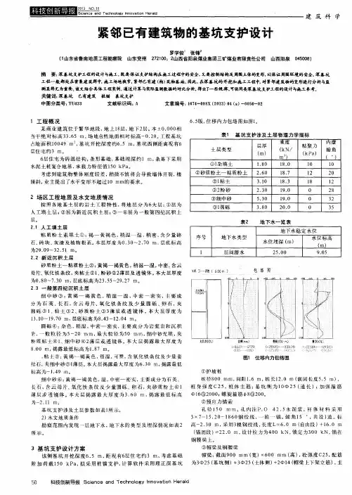 紧邻已有建筑物的基坑支护设计