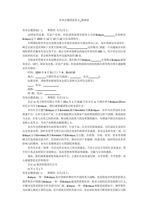 发布会邀请函范文_邀请函