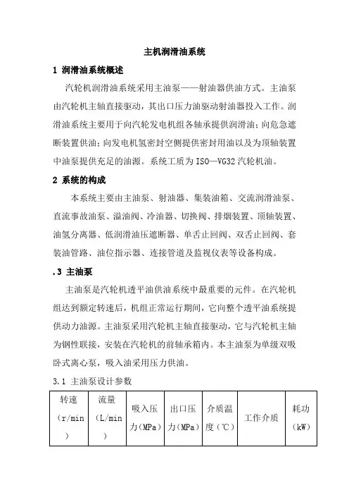 主机润滑油系统